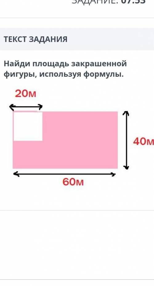 ВРЕМЯ: 23:46 ВРЕМЯ НА ЗАДАНИЕ: 08:19ТЕКСТ ЗАДАНИЯНайди площадь закрашенной фигуры, используя формулы