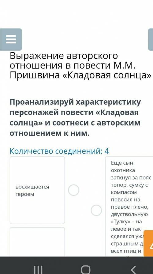 Выражение авторского отношения в повести М.М. Пришвина «Кладовая солнца» Проанализируй характеристик