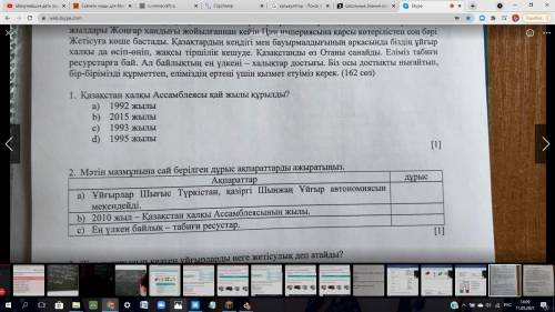 с казахским прочитайте текст и ответьте на вопросы сдать нужно через 15 минут