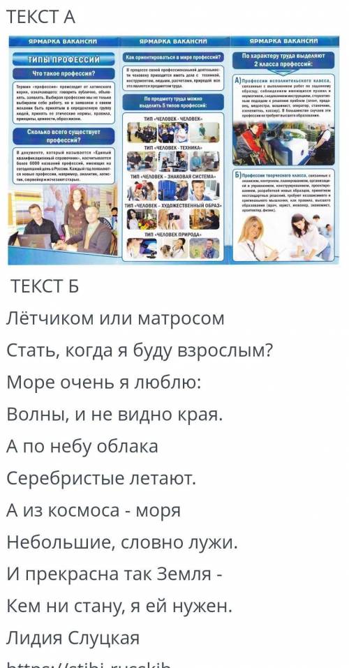 Изучите текст а и текст Б . Сравните их по следующим признакам летчикам или матросом стать задание с