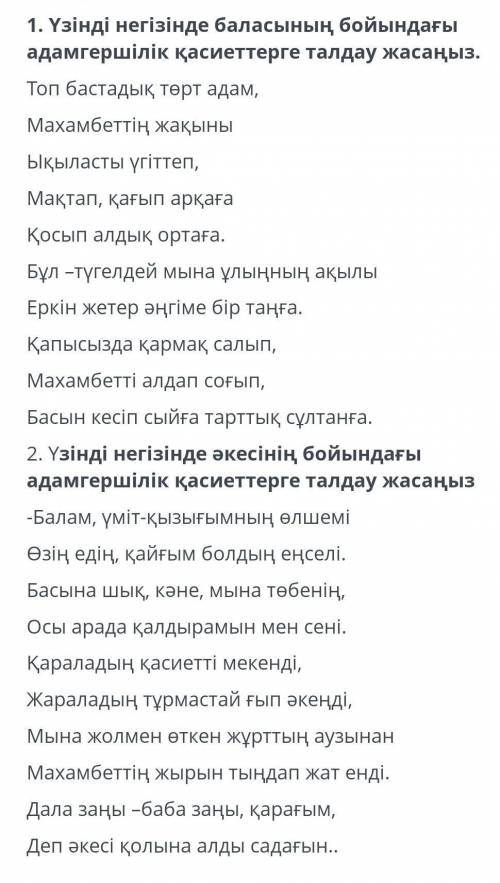 м.шаханов нарынқұм зауалы поэмасы бойынша берілген үзінділер негізіде әке мен баланың бойындағы адам