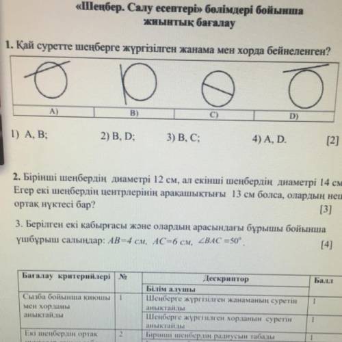 На каком рисунке изображены окружность и хорда, начерченная в круге? 1) А, Б; 2) Б, Д; 3) Б, В; 4) А