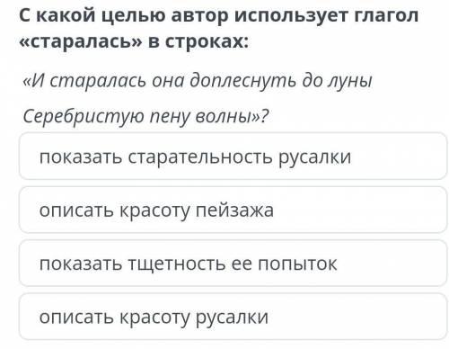 С какой целью автор использует глагол «старалась» в строках: «И старалась она доплеснуть до луныСере