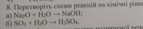 Перетворіть схеми реакцій на хімічні рівняння​