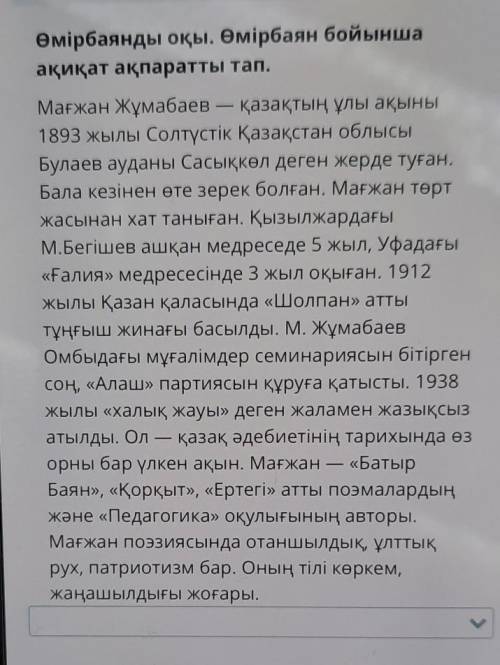 Мағжан төрт жасынан хат таныған. Уфадағы 《Ғалия》медресінде 7 жыл оқыған1912 жылы Қазан қаласында 《Жұ