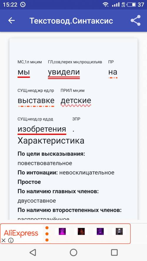 Выдели подлежащие и сказуемое:мы увидели на выставке детские изобретения.​