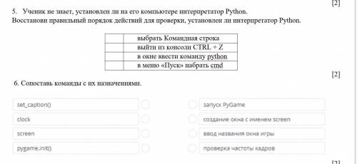 5. Ученик не знает, установлен ли на его компьютере интерпретатор Python. Восстанови правильный поря