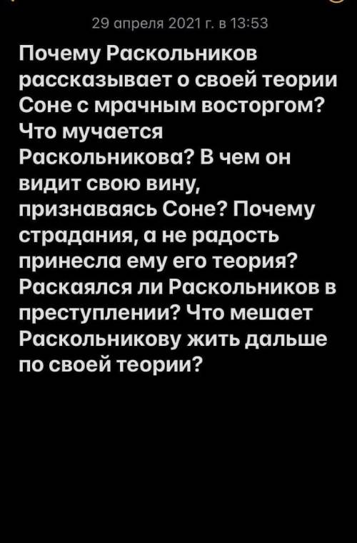 Вопросы по роману Преступление и наказание​