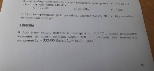 При ізотермічному розширені газ виконав роботу 20Дж. Яку кількість теплоти надано газу