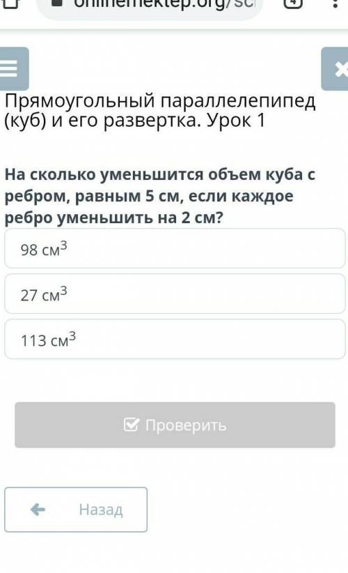 На сколько уменьшиться объем куба с радостью бром, равным 5 см, если каждое ребро будет уменьшаться