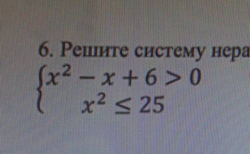 Решите систему неравенствvalenivan у тебя же есть ответ)​