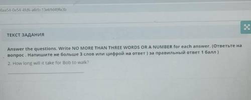 ТЕКСТ ЗАДАНИЯ Answer the questions. Write NO MORE THAN THREE WORDS OR A NUMBER for each answer. (OTB