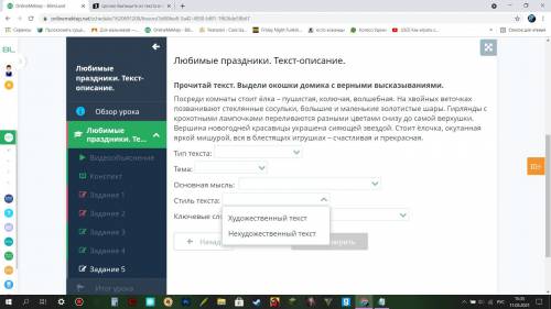 Прочитай текст. Выдели окошки домика с верными высказываниями. Посреди комнаты стоит ёлка – пушистая