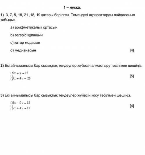 Математика сор кто ответить тому даю лучший ответ ​