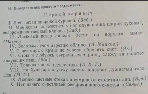 Определите вид простого предложения . Например: неполное, определенно-личное и т.д . СПАМ - ЖАЛОБА.