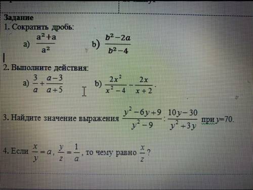 Сократить дробь.алгебра 7 класс сор ​