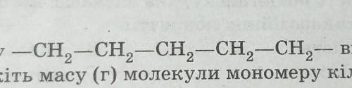 По фрагменту молекулы полиэтилена( фрагмент на фото) определите мономер. Сделайте необходимые вычисл