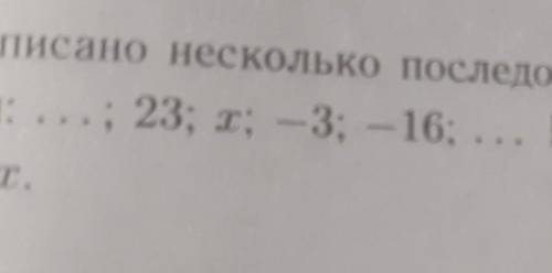 Решите.Выписано неск последовательных членов аф прогрессии.найдите неизвестный Х​