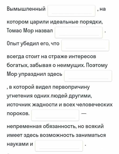 Используя предлагаемые слова и словосочетания, заполни пропуски в тексте: 1) государство; 2) искусст