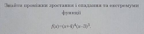 Найти промежутки возрастания и убывания и экстремумы функции. Нужно фото с розписанным решением. ​