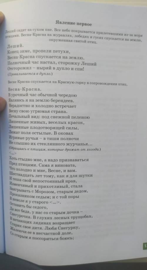 Составьте тонкие и толстые вопросы. Сказка Снегурочка А.Н.Островский. ​