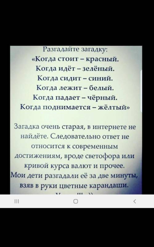 Разгадай загадку. Загадка не школьная но отгадать не получается