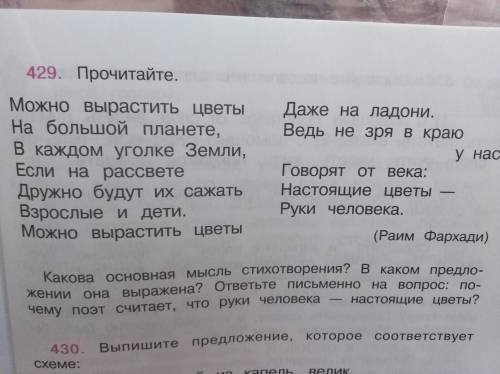 Прочитайте. Какова основная мысль стехотворения? В каком предложении она выражена? ответьте письменн