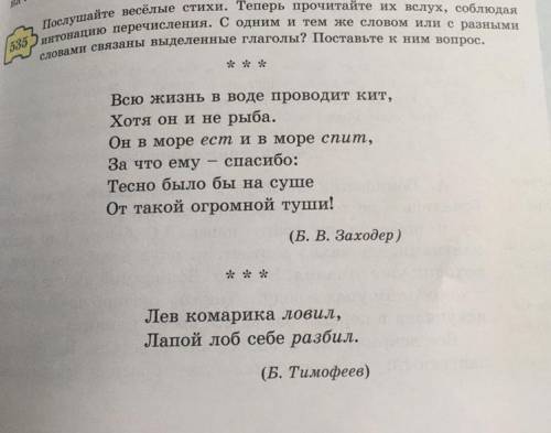 535 Послушайте весёлые стихи. Теперь прочитайте их вслух, соблюдая интонацию перечисления. С одним и