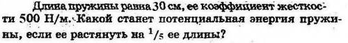 7 класс. 4четверть. СОР по физике 2 задание