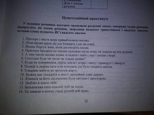 Підкреслить і поставти пропущені розділові знаки.