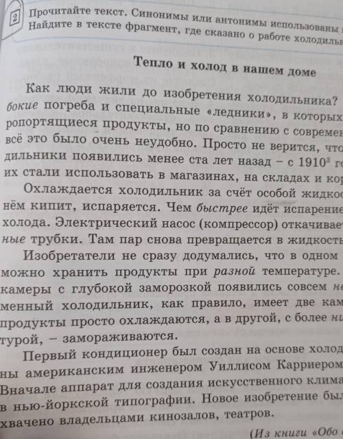 Прочитайте текст.Синонимы или антонимы использованы в его названии?Найдите в тексте фрагменты,где ск