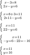 \left \{ {{x-3=8} \atop {2x-y=6}} \right.left \{ {{x=8+3=11} \atop {2*11-y=6}} \right.left \{ {{x=11} \atop {22-y=6}} \right.left \{ {{x=11} \atop {-y=6-22=-16}}\right.left \{ {{x=11} \atop {y=16}}