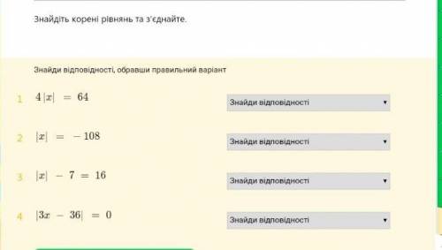 Корені рівнянь ,та з'єднайте​ там в відповідностчх 12 ; -16 і 16 ;. коренів немає ; -23 і 23