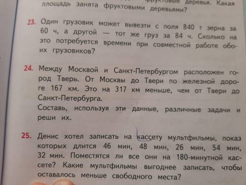 На фото задача Между Москвой и санкт-Петербург расположен город тверь