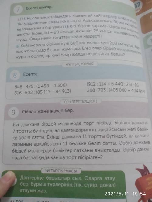 Бет1ОО номер 8 мне лень на калькуляторе решать простите