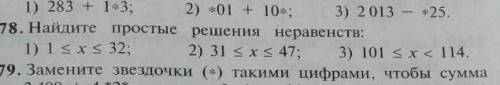 Найдите простые решения неравенств. ​