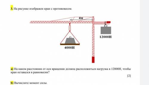 На рисунке изображен кран с противовесом. а) На каком расстоянии от оси вращения должна расположитьс