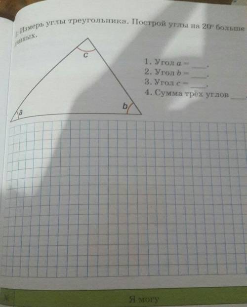 измерить углы углы треугольника постройте углы на 20 градусов больше данных угол А равно угол B равн