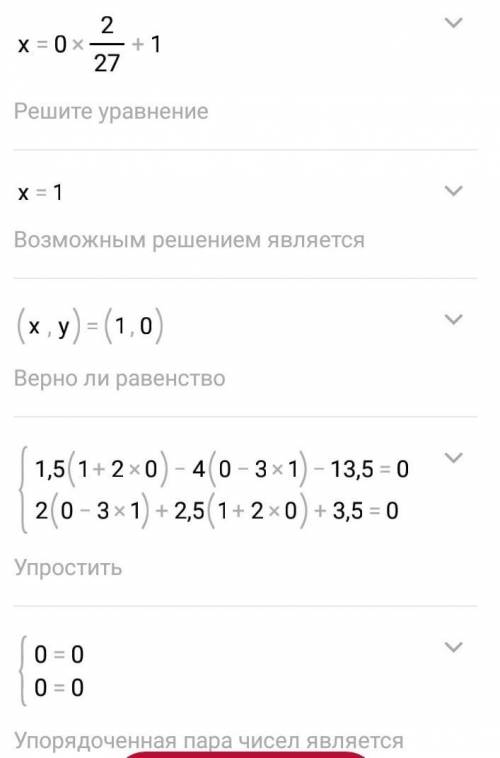 1283. 1) {1,5(x + 2y) - 4(y - 3x) – 13,5 = 0,{2(y - 3x) + 2,5(x + 2y) + 3,5 = 0; подстановки ​