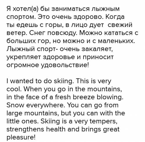 , написать небольшой рассказ на тему : каким бы экстремальным занятием,я бы хотела заниматься Кроме