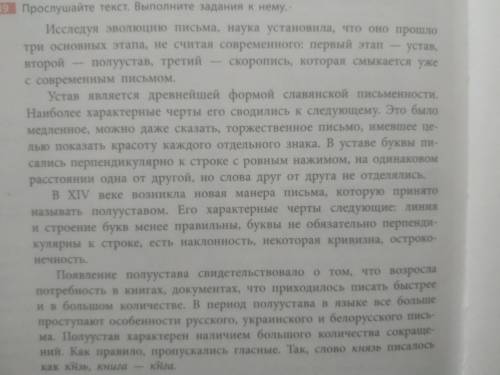 Составьте и запишите план той части текста, где говориться о трёх словянского письма.