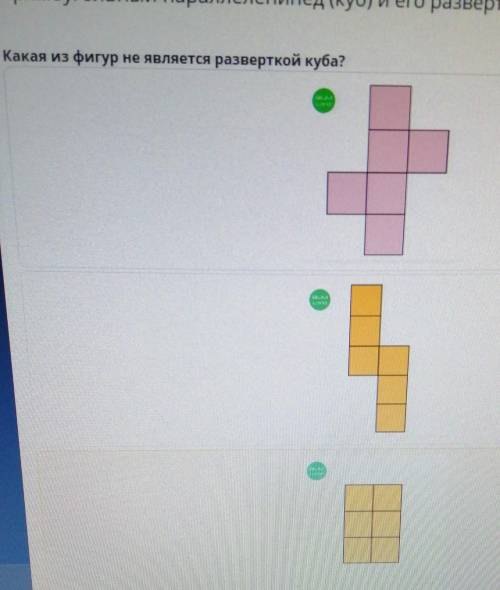 Математика, 4 задание билим лендТема: Прямоугольный параллелепипед (куб) и его развёртка ​