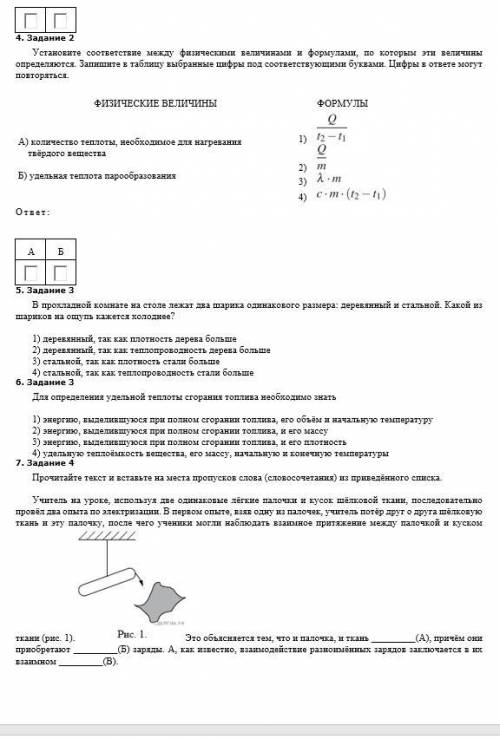 1. Задание 1 Установите соответствие между физическими величинами и единицами этих величин в системе