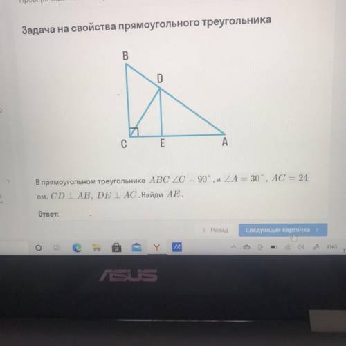 Skysmart Проверочный тест на паузе 08 минут І ТЕР Задача на свойства прямоугольного треугольника айд