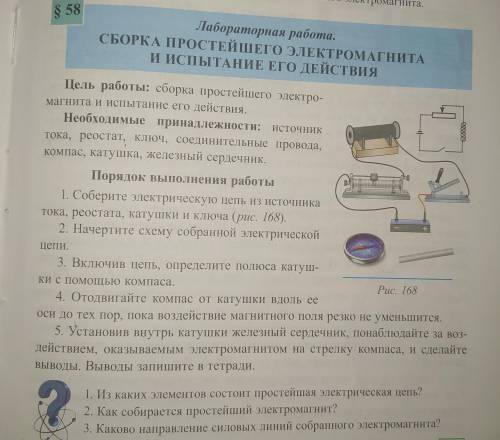 очнь быстро нужен ответ Физика 8 класс ну прям очень нужна а то хана дз нужно сделать ответы на вопр