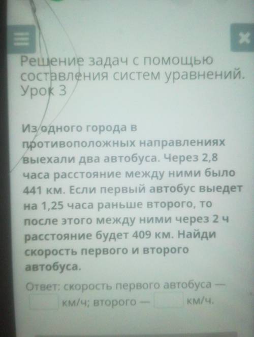 Х Решение задач с составления систем уравнений.Урок 3Ив одного города впротивоположных направленияхв