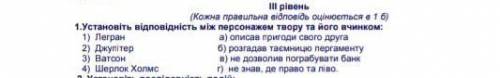 Установіть відповідність між персонажем та його вчинком: ​