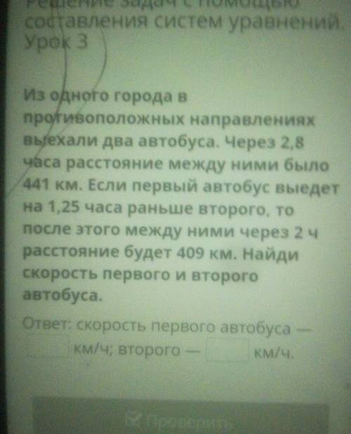 ONNIS ВРешение задач с составления систем уравнений.Урок 3Из одного города впротивоположных направле