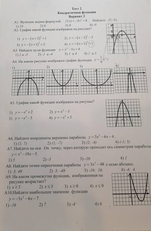 8 КЛАСС квадратичная функция​