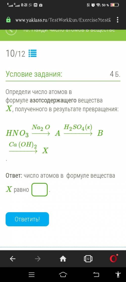 Определи число атомов в формуле азотсодержащего вещества X, полученного в результате превращения